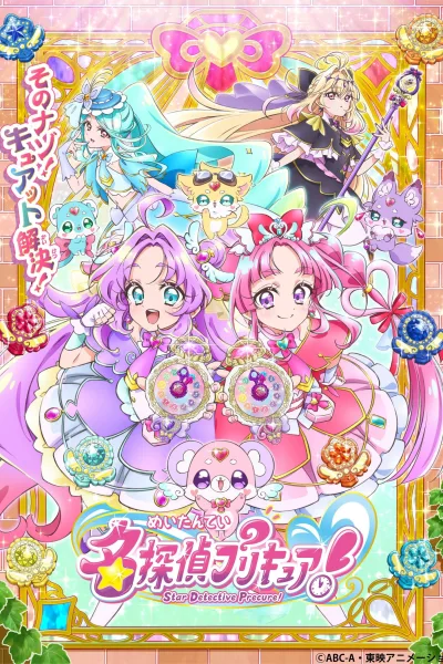 名侦探光之美少女！