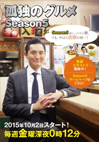 孤独的美食家 第5季