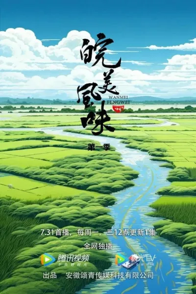 皖美风味
