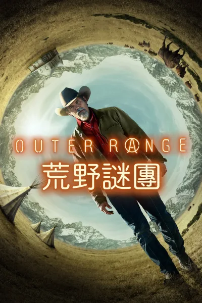 荒野迷案 第2季
