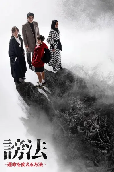 谤法：第1季