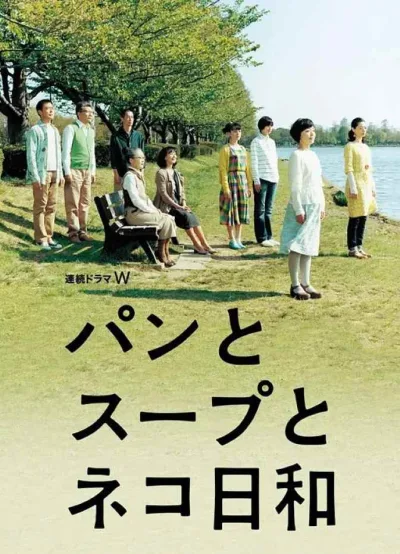面包和汤和猫咪好天气