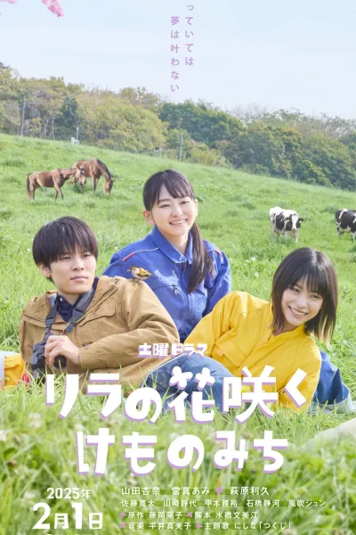 丁香花开的兽道 第二季