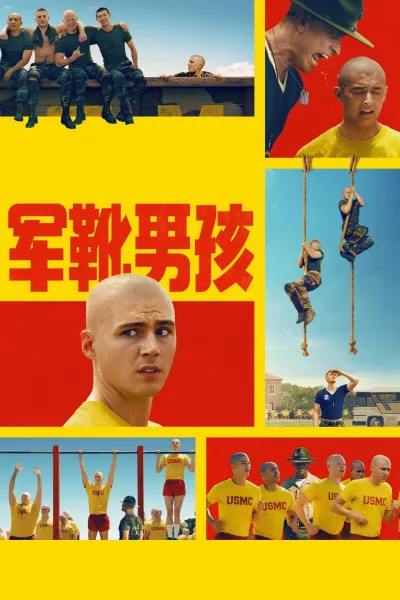 军靴男孩 第一季