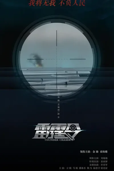 压六年终面世