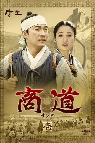 商道