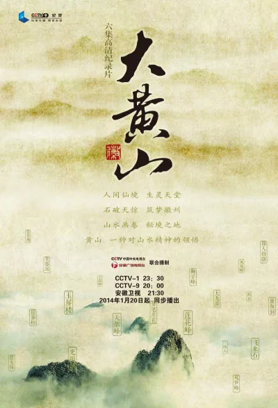 大黄山