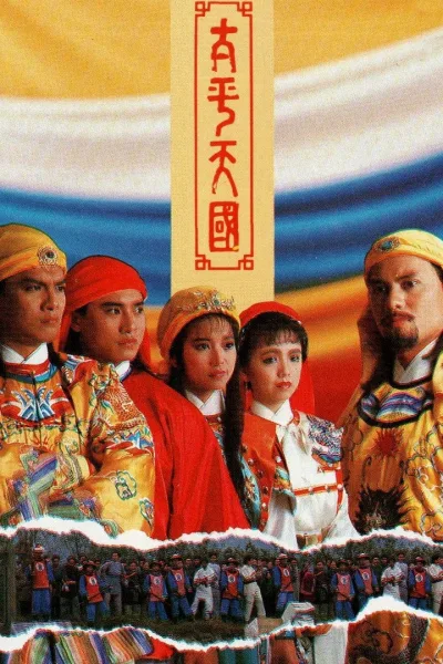 太平天国