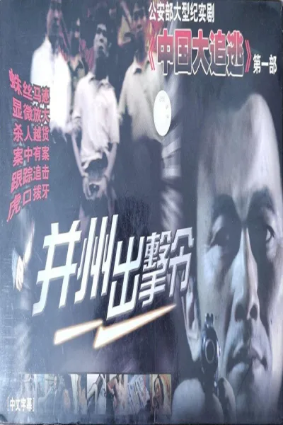 并州出击令