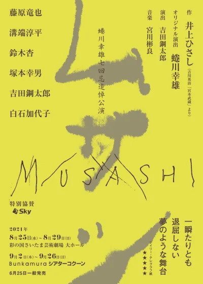 武藏
