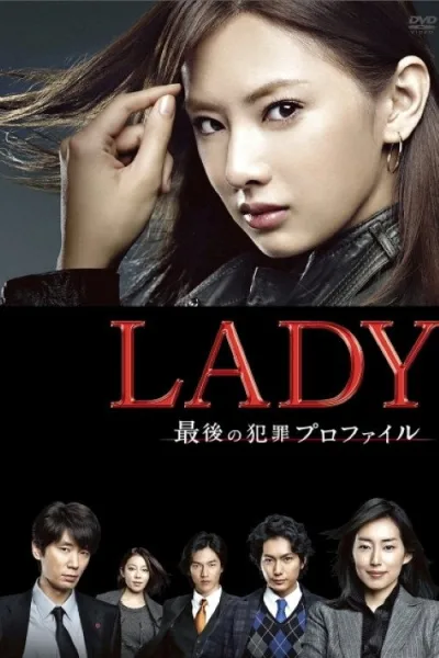 LADY~最后的犯罪心理分析官~