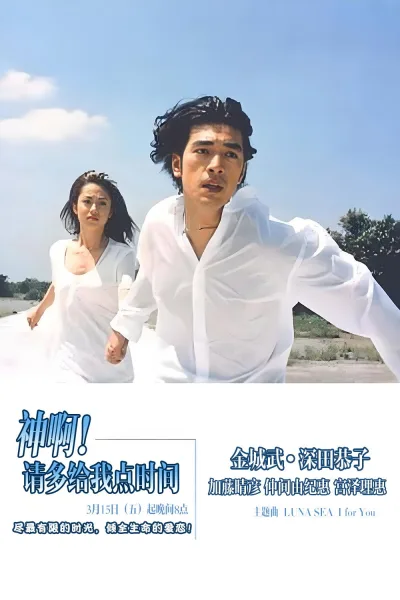 神，再多给点时间
