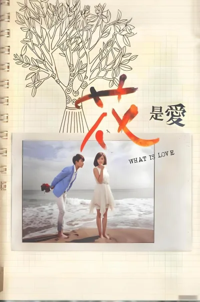 花是爱