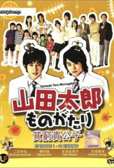 贫穷贵公子