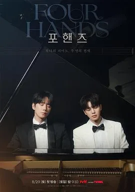 四手联弹，两首奏鸣曲 포핸즈