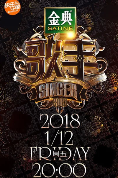 我是歌手 第六季
