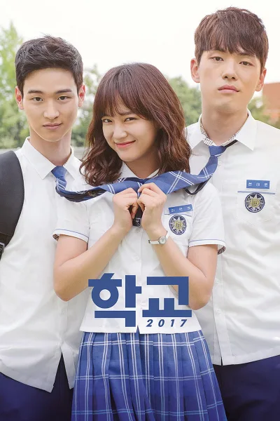 学校2017