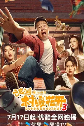 二龙湖·“村”暖花开‎3