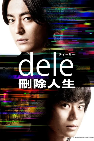 人生删除事务所 第1季