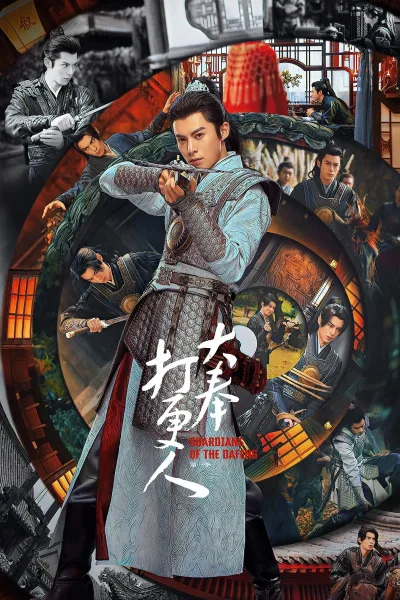 大奉打更人 第一季