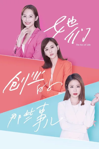 她们创业的那些事儿