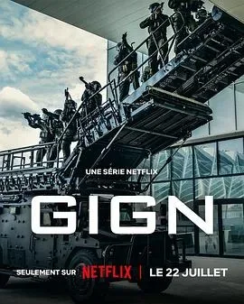 精英部队 GIGN