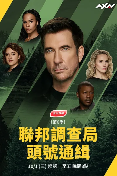 联邦调查局：通缉要犯 第六季
