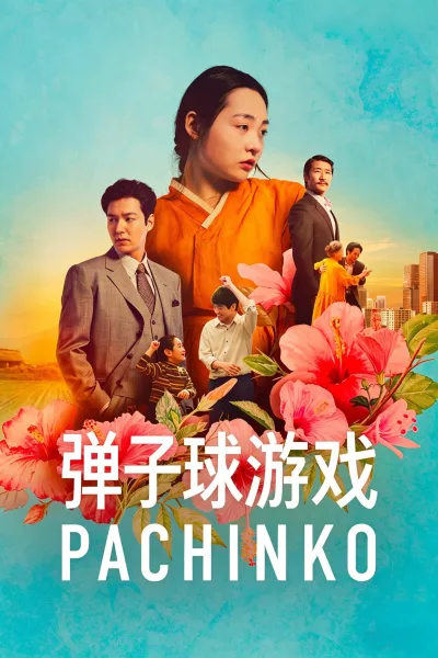 Pachinko