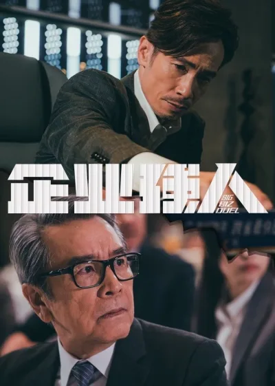 企业强人