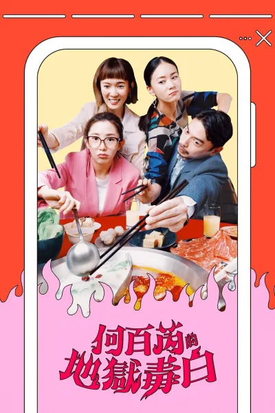 何百芮的地狱毒白