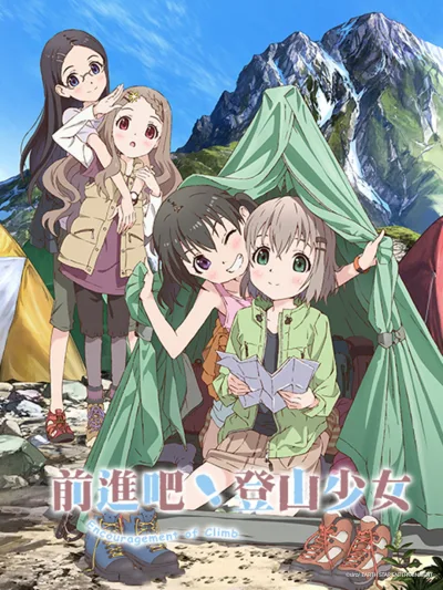 向山进发