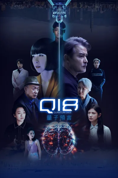 Q18量子预言