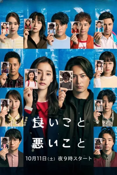 好孩子坏孩子