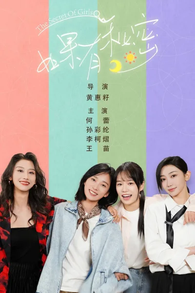 如果有秘密