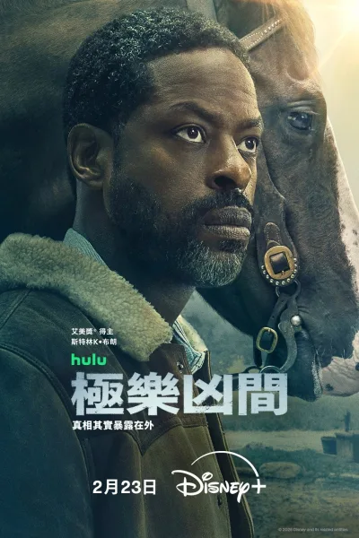 极乐凶间 第二季