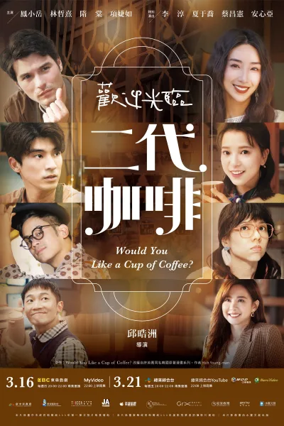 欢迎光临 二代咖啡