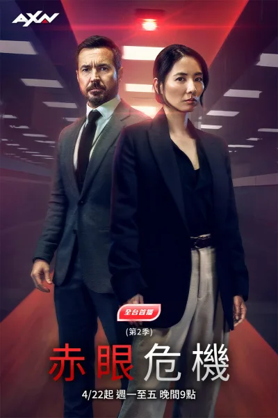 深夜航班 第二季