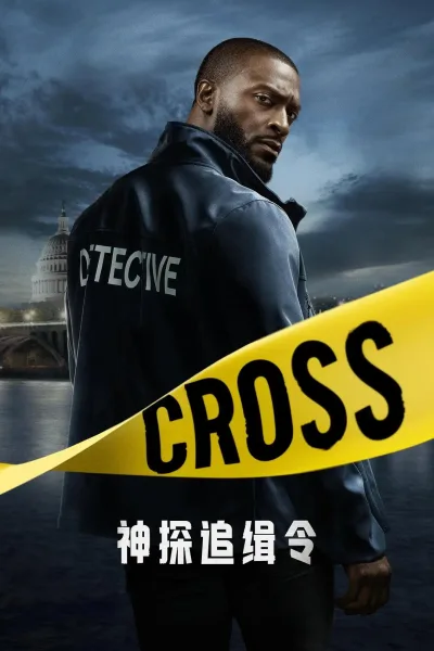 神探追缉令 第一季