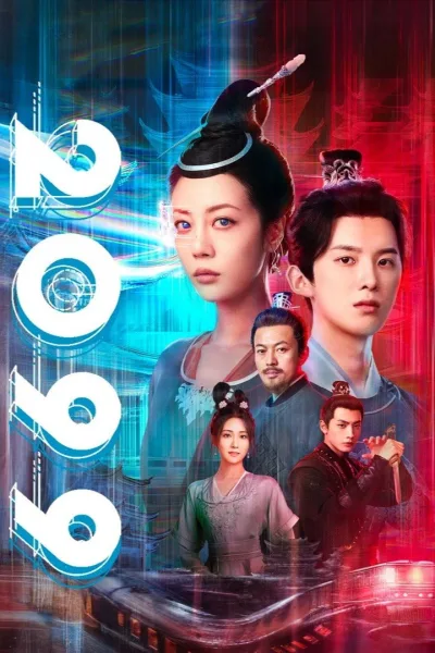 2099 第 1 季