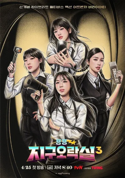 Biong.Biong地球游戏厅 第三季