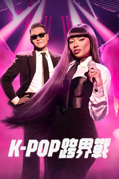 KPOPPED 第 1 季