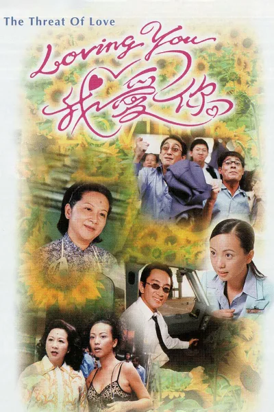 Loving You我爱你