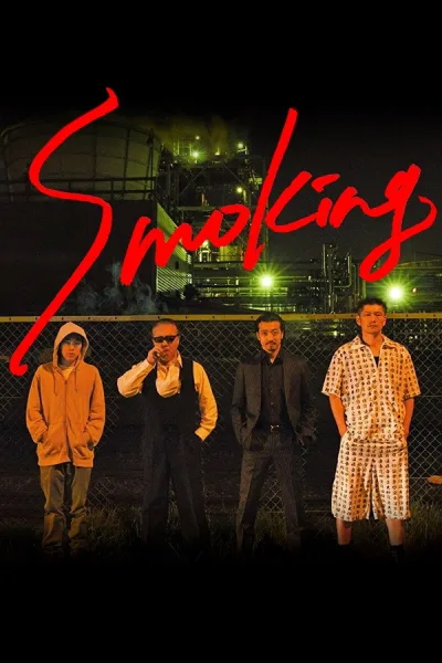 Smoking 第 1 季