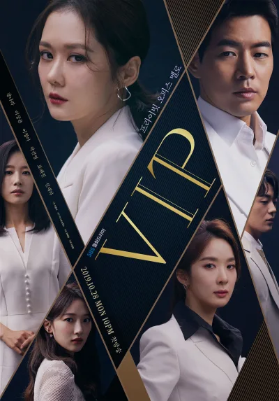 VIP 第 1 季