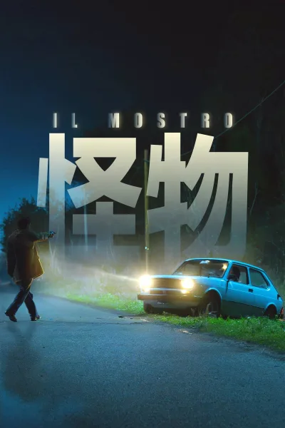 佛罗伦萨的恶魔