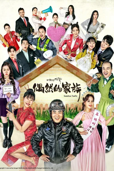 偶然家族