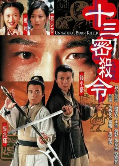 十三密杀令