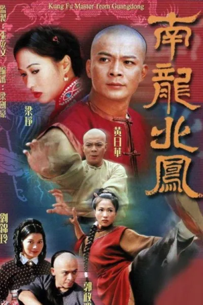 南龙北凤