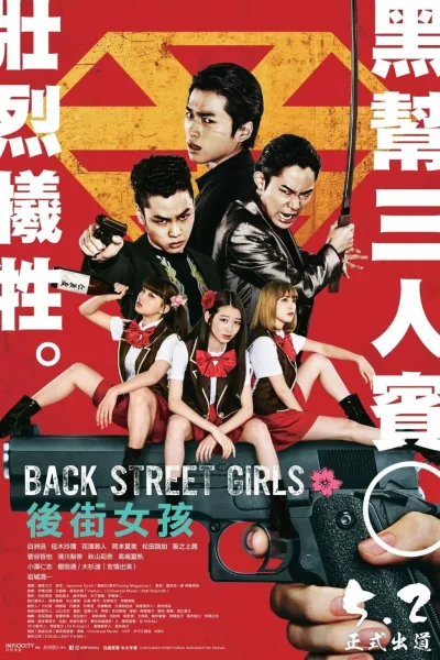 后街女孩 电视剧版