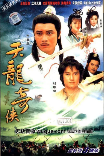 天龙奇侠